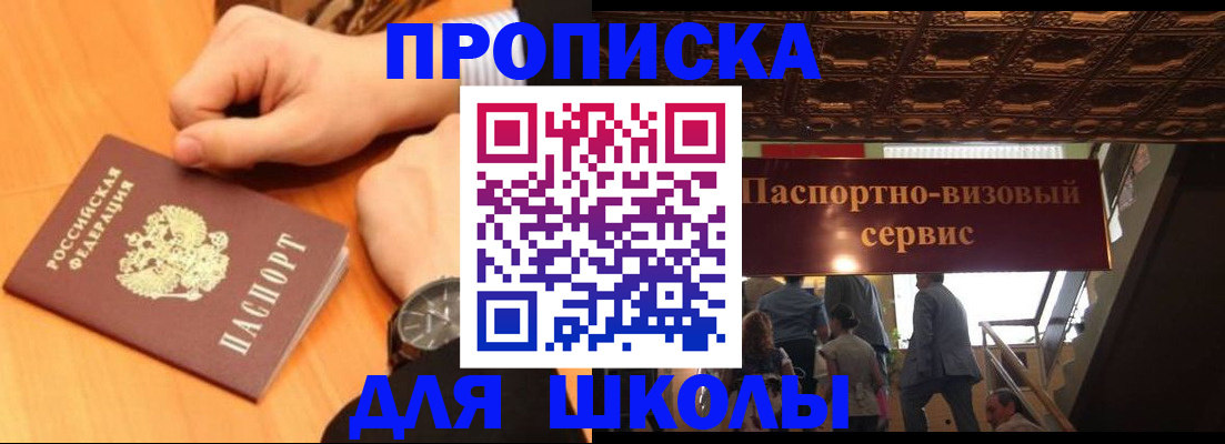 регистрация для школы в Мелеузе