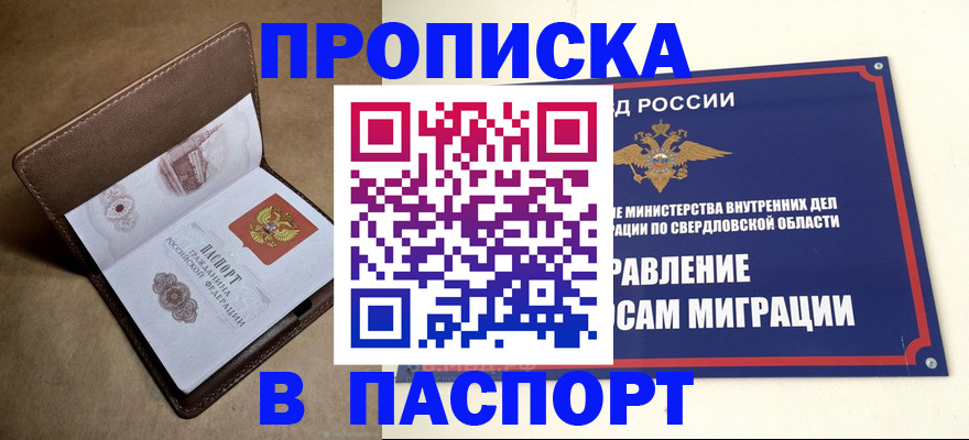 где прописаться в Мелеузе